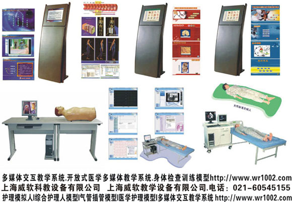 多媒體交互教學系統.醫學多媒體教學系統.身體檢查訓練模型