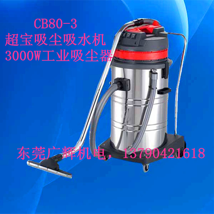 批發CB80-3吸塵器 東莞吸塵機 AS80-3吸塵吸水機