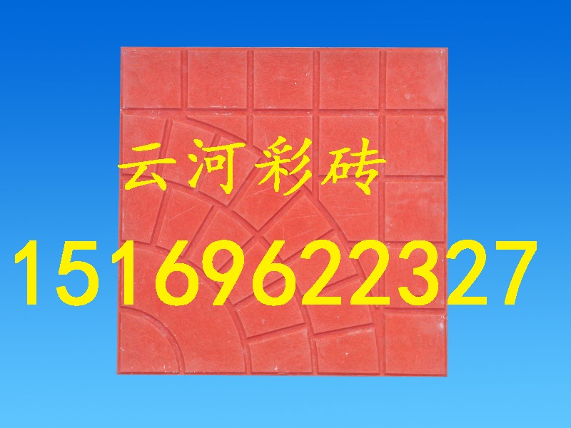 東營水泥彩磚//山東水泥彩磚價(jià)格//濰坊水泥彩磚生產(chǎn)商