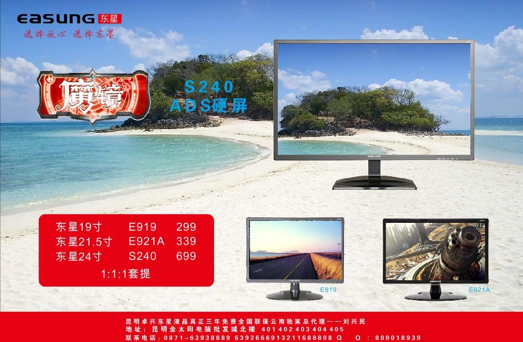 云南東星顯示器批發(fā)就找昆明卓興科技 價(jià)格便宜