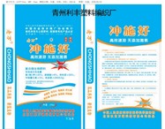 @山东【潍坊】青州化肥化工编织袋@@找利丰塑料编织厂