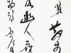 買魏振選作品就到和興齋畫廊：魏振選作品多少錢