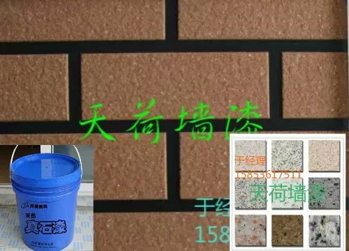 【莱芜】【泰安】【临沂】{zh0}的真石漆、质感漆厂家/天荷涂料