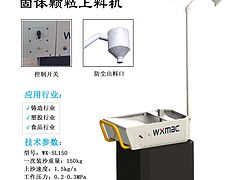 泉州優(yōu)質(zhì)的顆粒上料機(jī)_廠家直銷：福州顆粒上料機(jī)設(shè)備