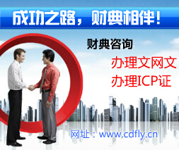 昌平房山順義新公司設(shè)立-工商注冊(cè)-ICP文網(wǎng)文代辦-代理記賬費(fèi)用原始圖片2