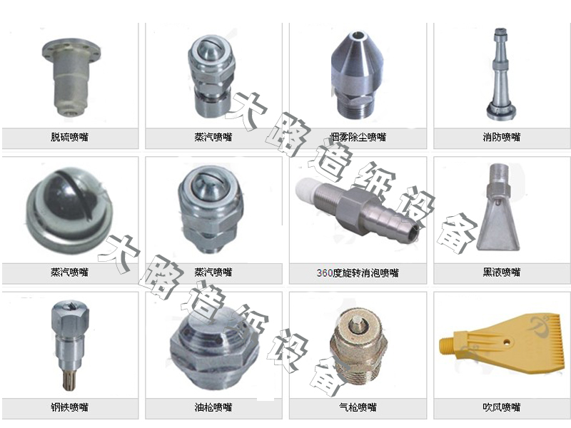 造紙機械噴嘴 山東造紙機械噴嘴供應【大路造紙】