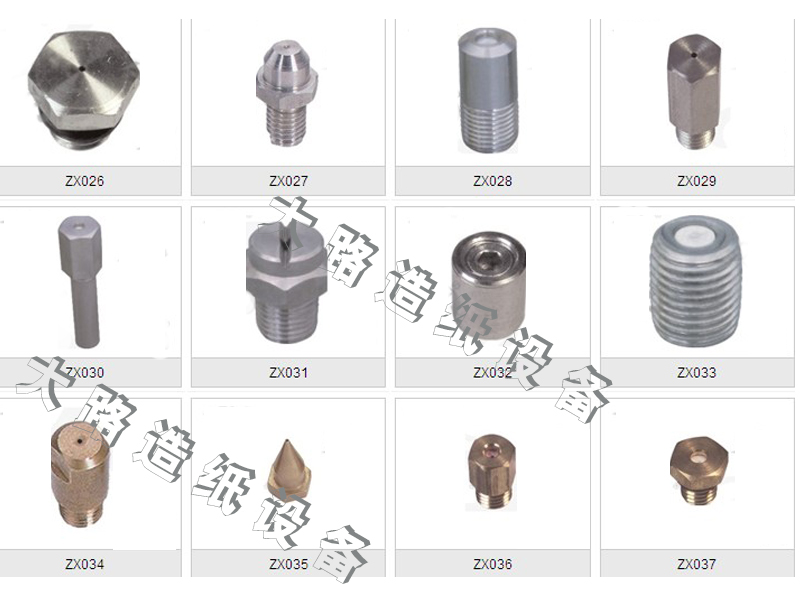 大路造紙?jiān)O(shè)備——暢銷(xiāo)針形噴嘴提供商_針形噴嘴報(bào)價(jià)