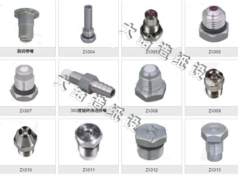 【推薦】大路造紙設(shè)備供應(yīng)針形噴嘴——哪里加工針形噴嘴