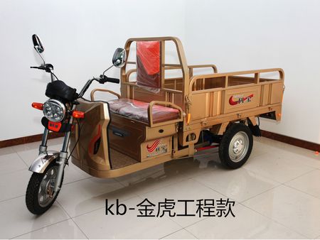 金虎工程款電動三輪車【好任性】