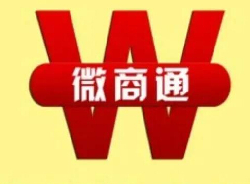 山西微信營銷廣告怎么投放 山西微信營銷怎么做最合適【微商通】