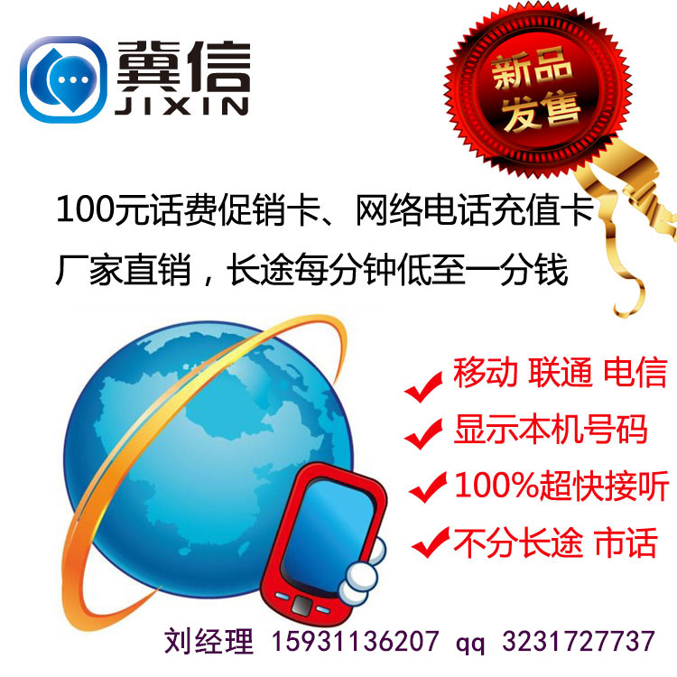 冀信网络电话卡 0代理费0加盟费，面向全国招商