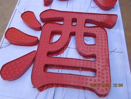 吸塑發光字 縱合廣告吸塑發【確保質量】讓您放心，價格合理