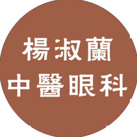 白內障如何zl？楊淑蘭中醫眼科專治白內障