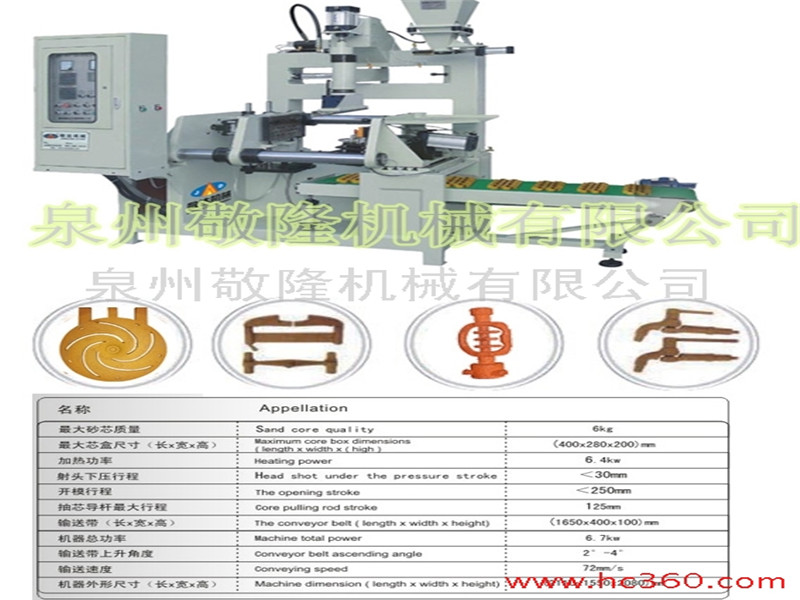 【推薦】全自動(dòng)射芯機(jī)，tj全自動(dòng)射芯機(jī)，敬隆機(jī)械公司傾力推薦