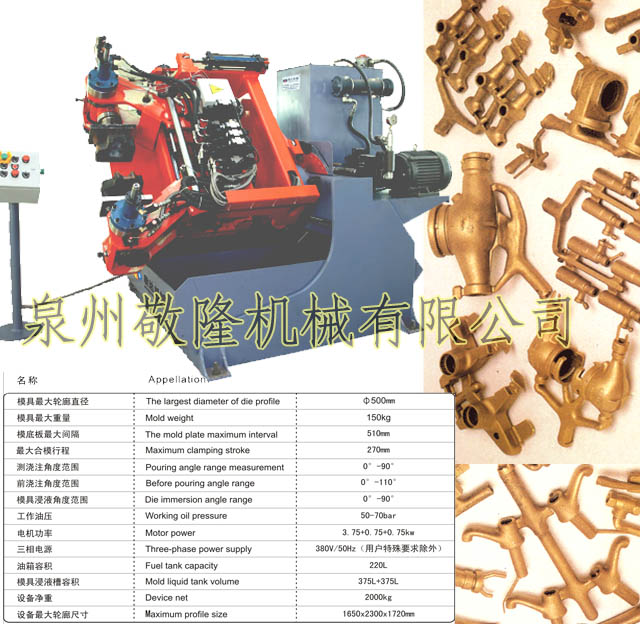 水暖機械生產廠家_價格合理的JD-AB500重力澆鑄機敬隆機械公司供應