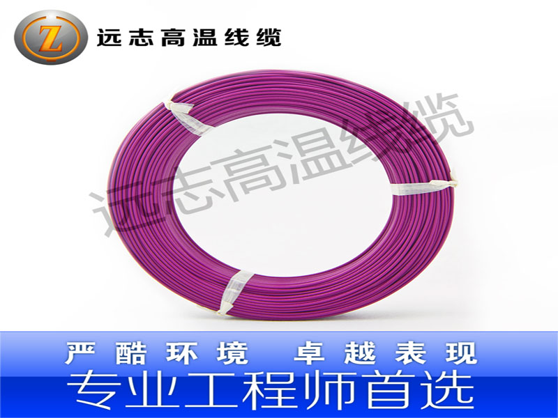 远志氟塑料耐高温线0.50平方AF200度镀锡高温线超值厂家直销代理商 报价合理的远志氟塑料耐高温线泰州哪里有