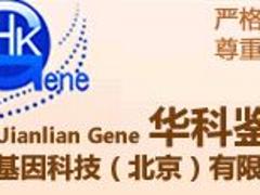 DNA鑒定親自堅定：華科鑒聯(lián)子鑒定機構(gòu)供應(yīng)有信譽度的親子鑒定