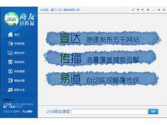 邯鄲信譽(yù)好的商友宣傳易推薦：商友宣傳易價(jià)格