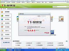 河口T1财贸宝——好用的T1财贸宝报价