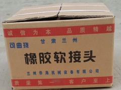 嘉峪关双法兰松套限位伸缩接头|兰州华海机械设备质量好的橡胶软接头出售