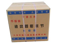 兰州华海机械设备新款波纹管膨胀节补偿器怎么样 ——甘肃铸铁伸缩器