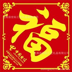 天津春聯(lián)福字紅包大紅掛錢優(yōu)質(zhì)生產(chǎn)廠家