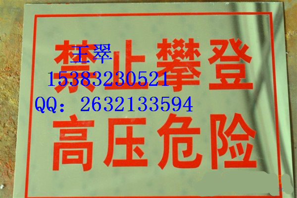 蘭州PVC警示牌價格低廉甩賣,不銹鋼提示牌廠家