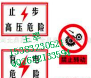 蘭州電力安全標(biāo)志牌廠家.鋁合金警示牌銷(xiāo)售價(jià)格