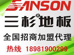 美康三杉是規模龐大的品牌木地板招商代理提供商，是您值得信賴的品牌公司|木地板代理銷售