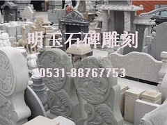 濟(jì)南石碑坊加工還是濟(jì)南明玉石碑雕刻，質(zhì)量保證，價(jià)格優(yōu)惠，靠譜