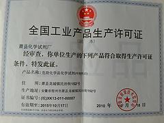 宿州哪家企業試劑生產廠家好：甘肅化工生產代加工企業試劑生產廠家