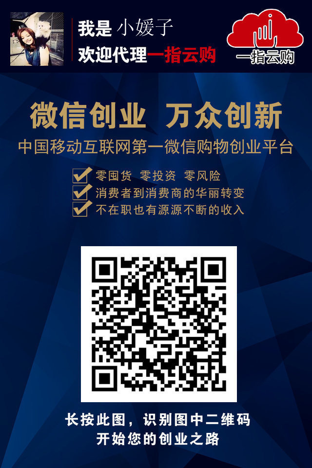 【一指云購(gòu)】讓消費(fèi)者參與利潤(rùn)分配的事業(yè)