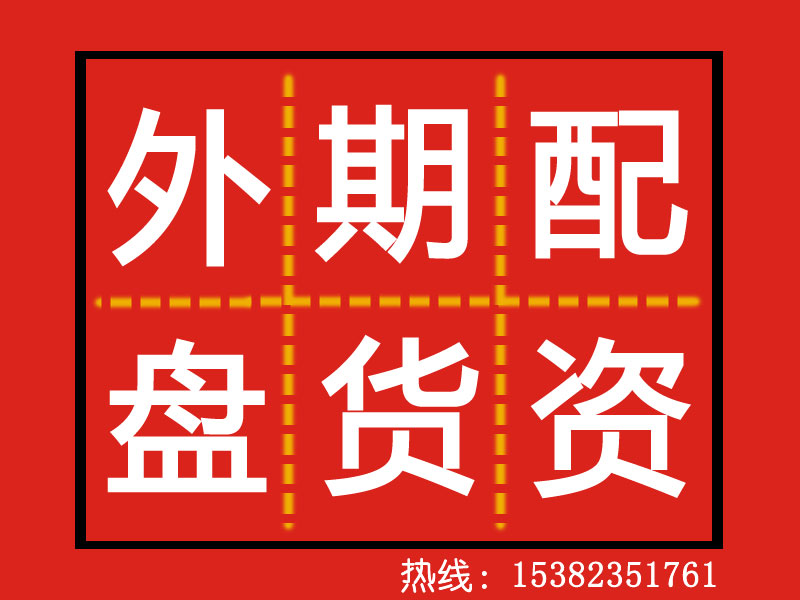 外盘期货配资动态：【推荐】冀林投资管理提供可信赖的外盘期货配资