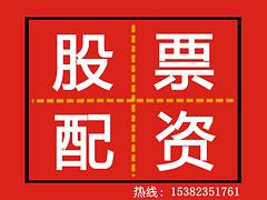 冀林投資管理提供正規(guī)的股票配資，安徽股票配資