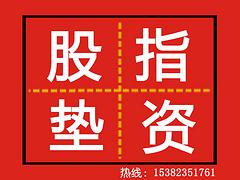 信譽好的股指墊資：浙江高收益的股指墊資特色是什么