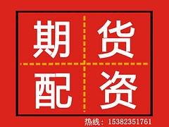 高收益的期貨配資由冀林投資管理供應(yīng)——期貨配資可信賴