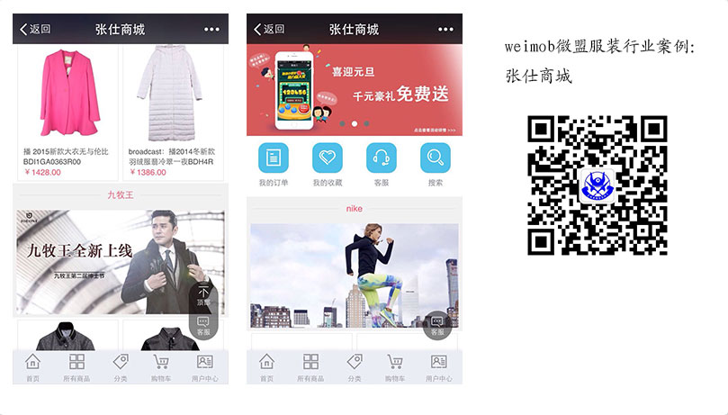 服装服饰行业微商城案例