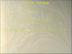 專業(yè)的人造玉石技術(shù)培訓(xùn)——正華裝飾材料供應(yīng)專業(yè)人造玉石暗紅凝脂【火熱暢銷】