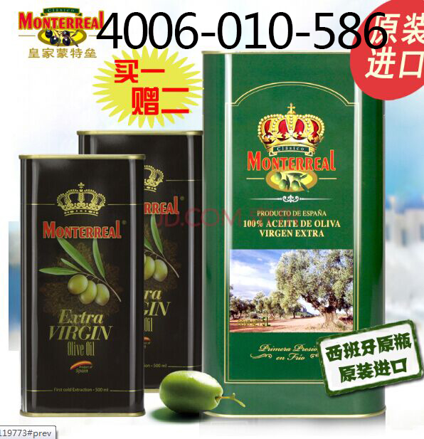 西班牙蒙特垒特级初榨橄榄油总代理4006-010-586专卖店 北京哪里有供应精装西班牙蒙特垒橄榄油