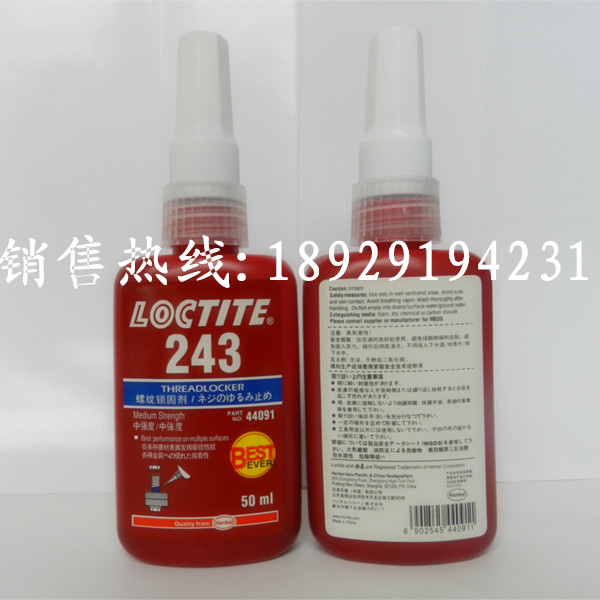 珠海樂泰243螺紋膠批發(fā)，zp樂泰243膠水，耐機(jī)油/中強(qiáng)度