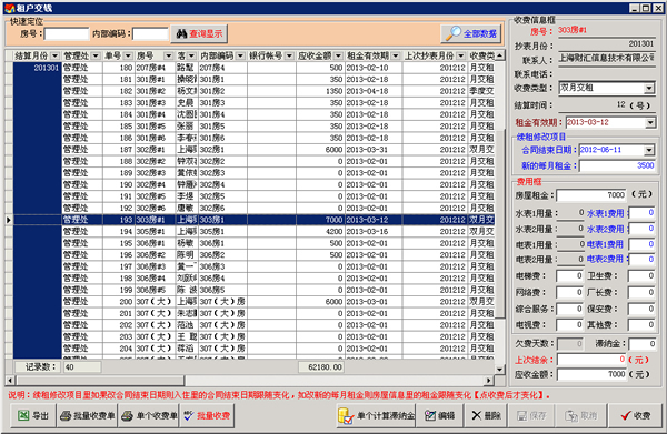 老房管房屋租賃系統(tǒng)