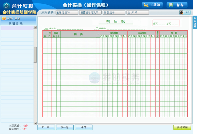 会计培训 想找周到的会计做账就来问云软件