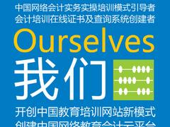 山东优质的会计大学本科专科专业课程 _学会计网校