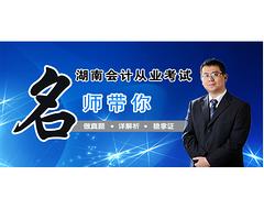 湘潭會計從業資格考試 誠薦{yl}的會計從業資格考試培訓