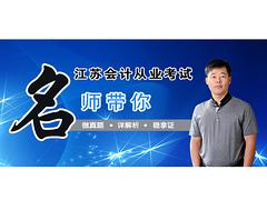 會計從業資格培訓專業機構|寧波會計從業資格考試系統