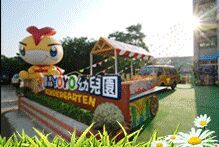 城廂莆田幼兒園_想找具有品牌的幼兒教育就來YOYO幼兒園