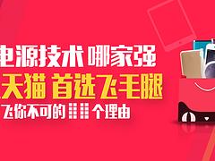 名企推薦物超所值的飛毛腿MS826移動(dòng)電源——中國(guó)飛毛腿移動(dòng)電源