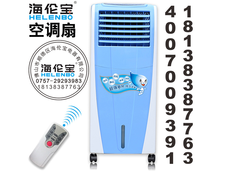 佛山廣西南寧空調(diào)扇廠家，海倫寶電器有限公司是{sx}——良慶水冷扇