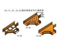 電纜橋架