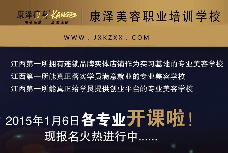 南昌zzy的美容化妝學(xué)校-南昌康澤美容培訓(xùn)學(xué)校